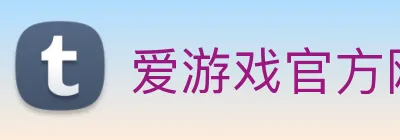 爱游戏官方网站 Logo
